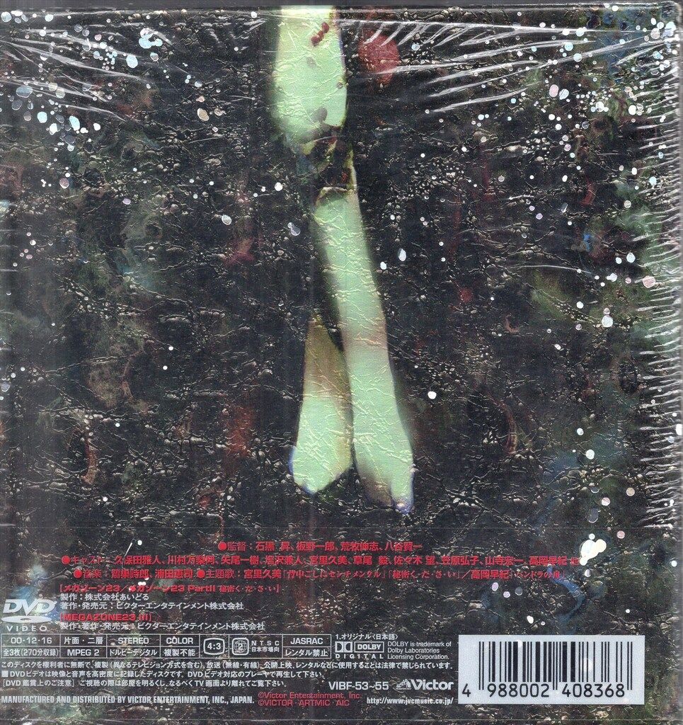 アニメDVD 通常版)メガゾーン23 DVD-BOX - メルカリ