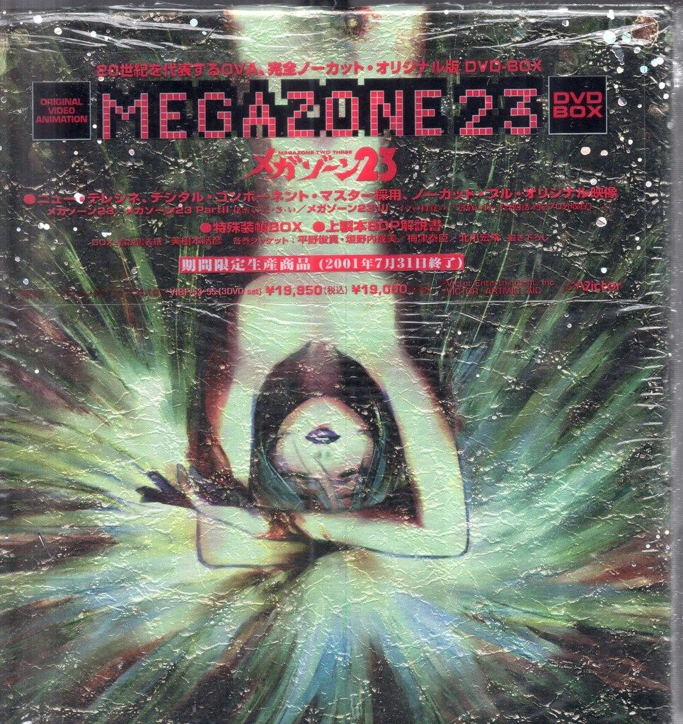 アニメDVD 通常版 メガゾーン23 DVD BOX