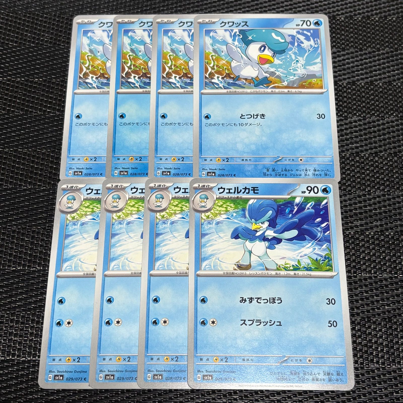 260105】ポケモンカード sv1a 水 クワッス ウェルカモ 8枚セット 進化