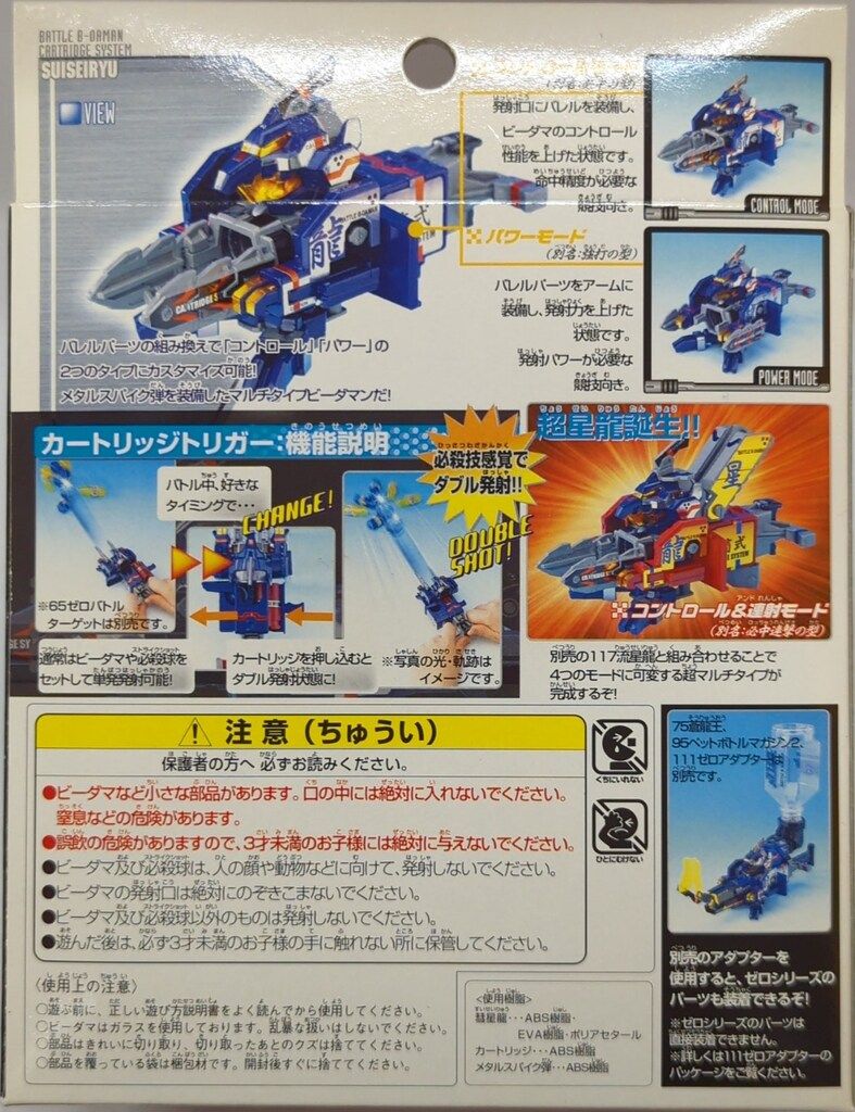 タカラ ファイヤースピリッツ 彗星龍 116