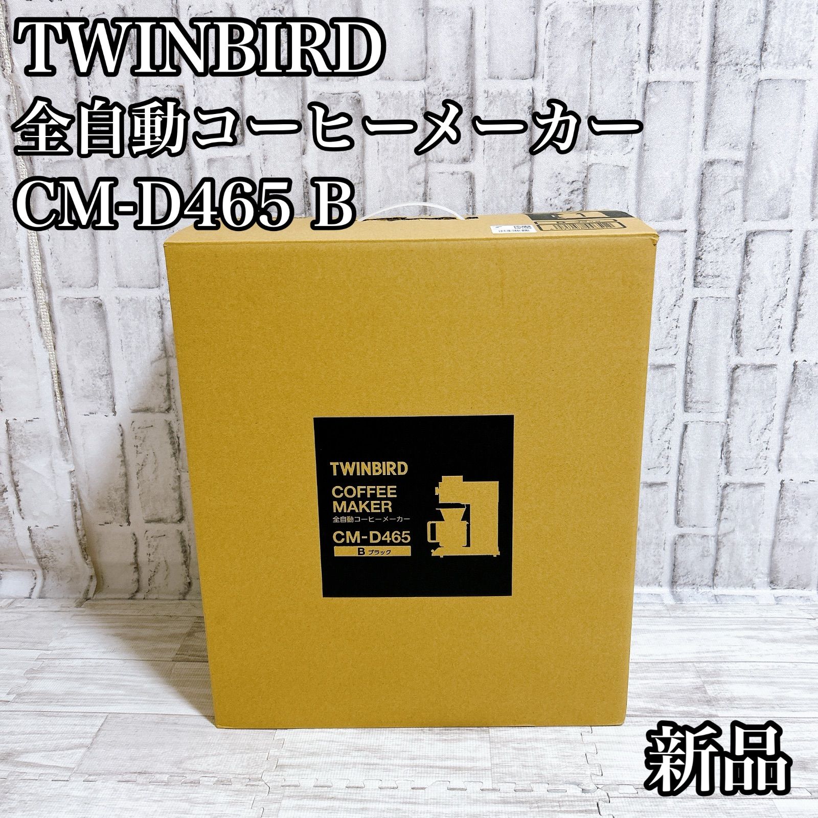 ツインバード コーヒーメーカー 全自動 CM D 465 B 6杯用