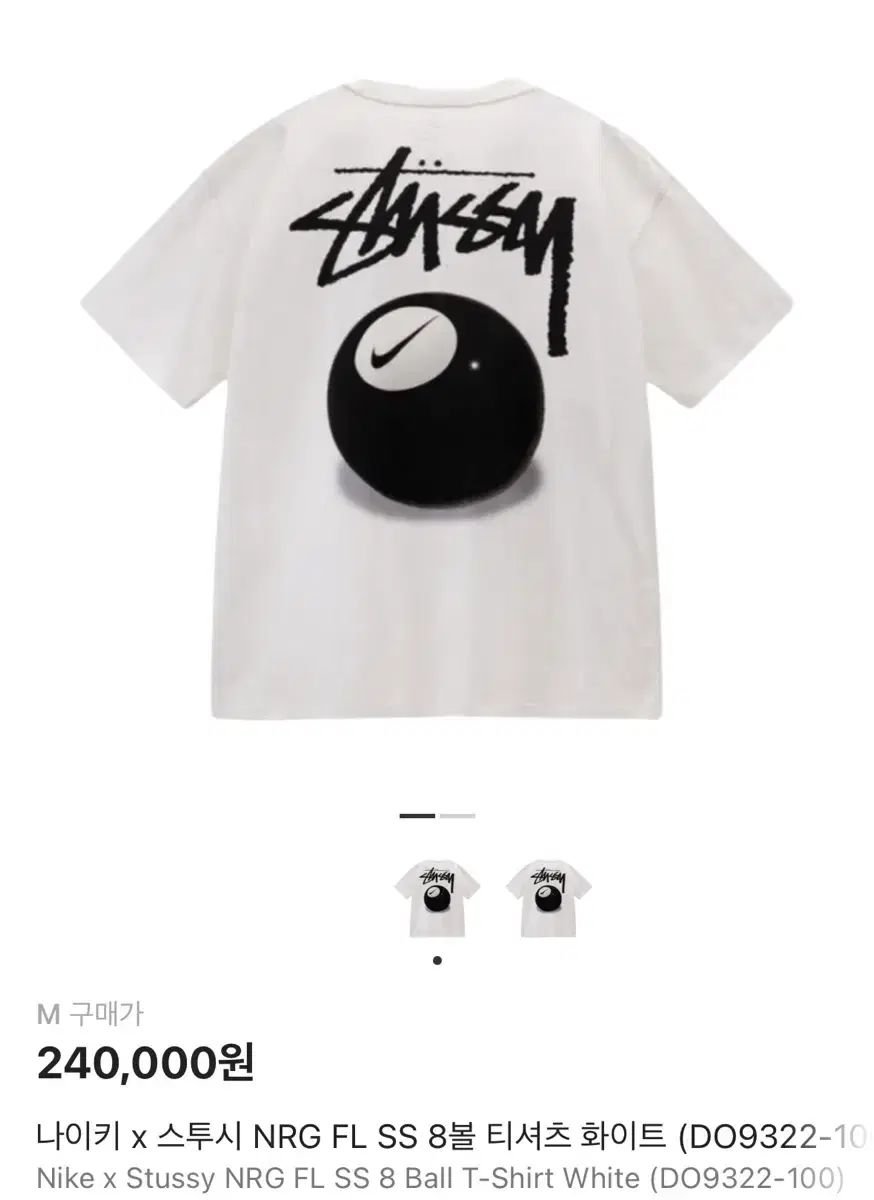 ナイキ STUSSY 8ボール Tシャツ M