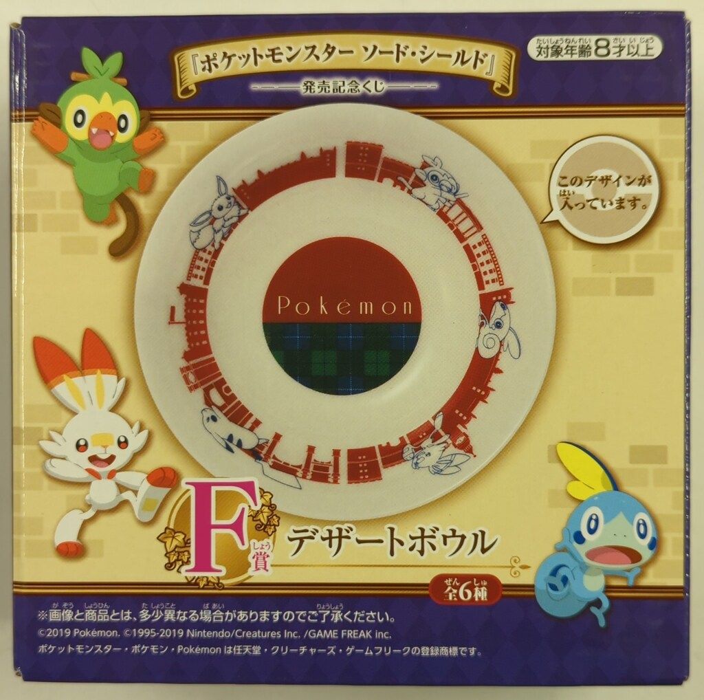 ポケットモンスター 一番くじ ポケットモンスター ソード・シールド