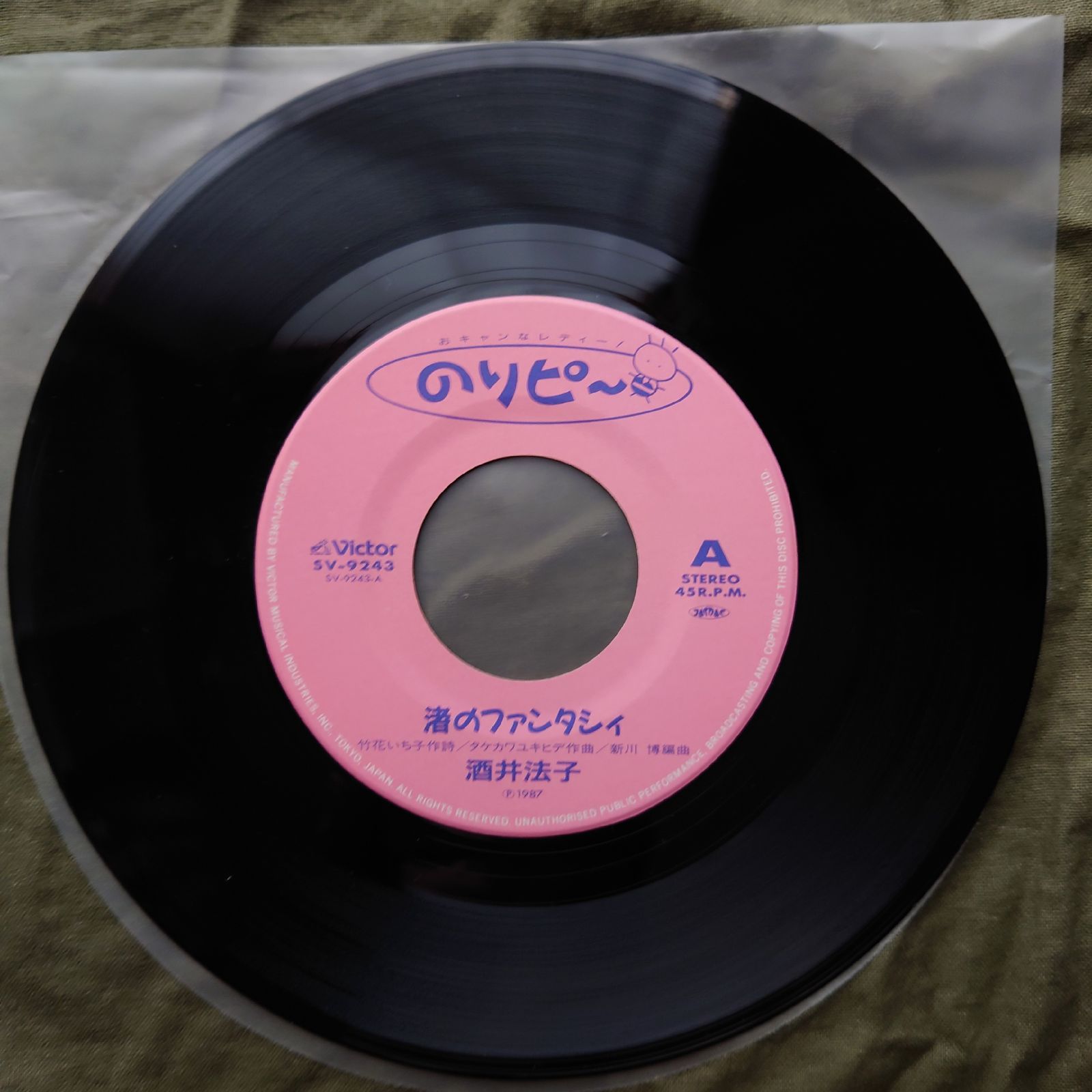 美盤 美ジャケ 1987年 酒井法子 Noriko Sakai7''EPレコード 渚の