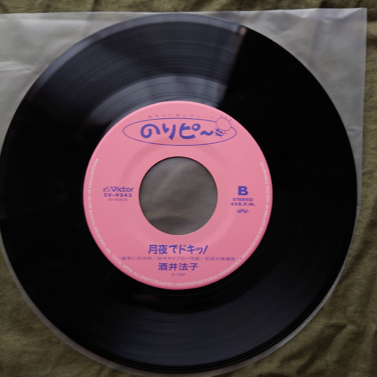 美盤 美ジャケ 1987年 酒井法子 Noriko Sakai7''EPレコード 渚の