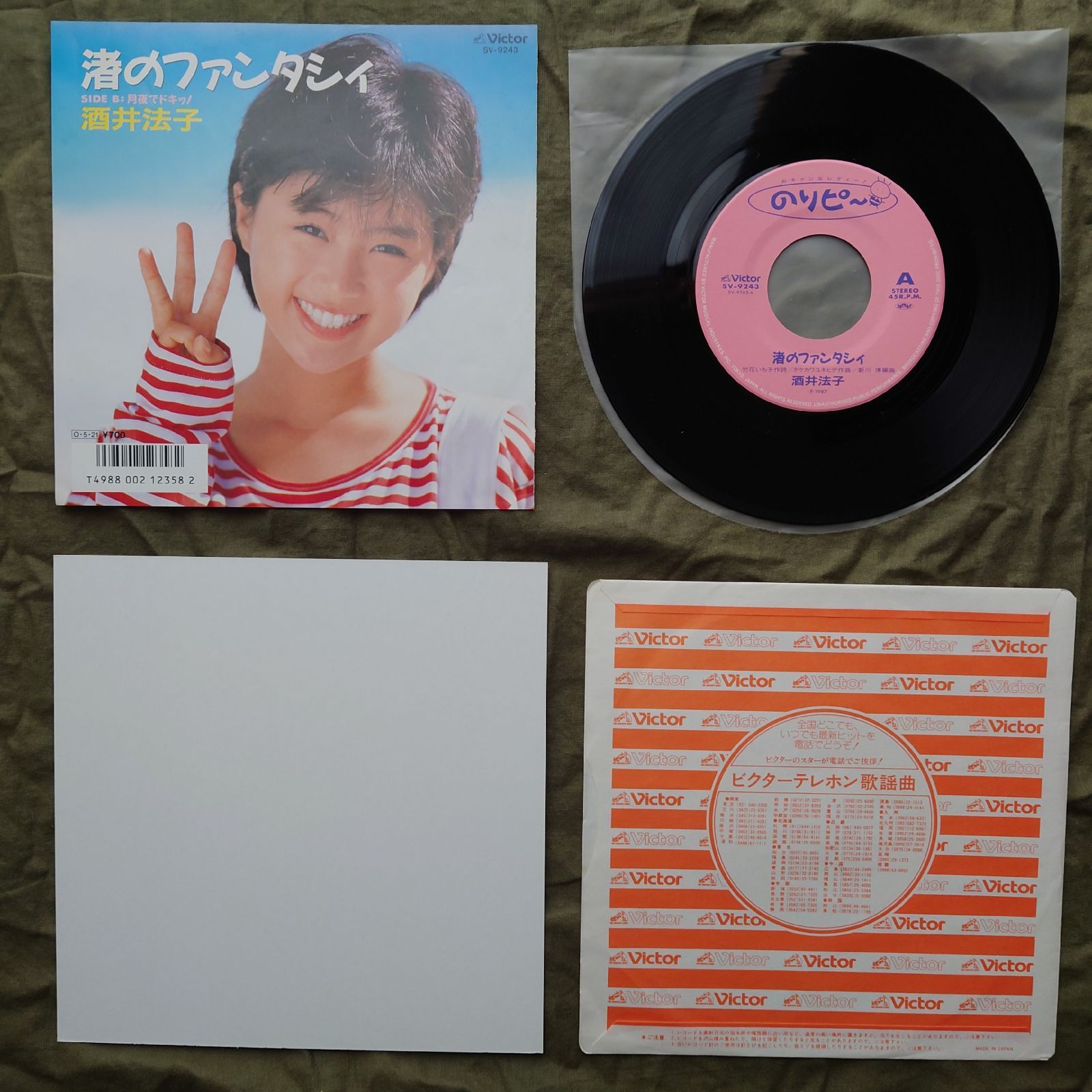 美盤 美ジャケ 1987年 酒井法子 Noriko Sakai7''EPレコード 渚の