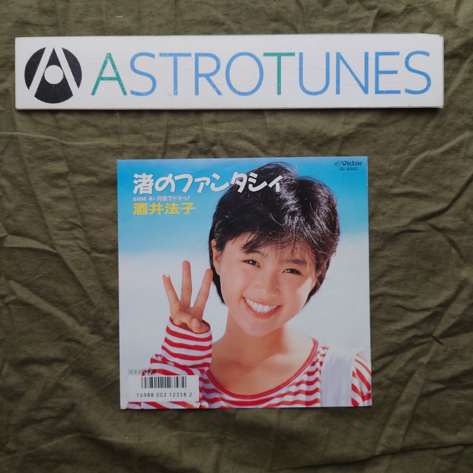 酒井法子さんグッズ⑦ 酒井法子さんグッズ⑦