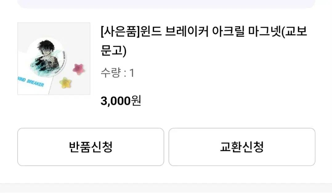 ウィンブレ 1 12 巻 まとめ 漫画 単行本 WIND AND WISH ブレーカー 初回版 特典 サスペンス その他 