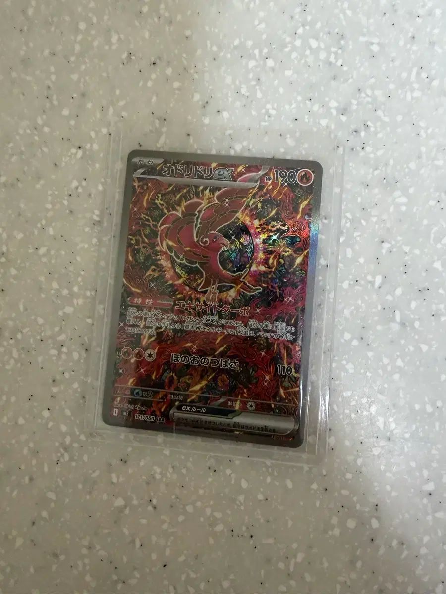 ポケットモンスター 踊る新 ex SAR カード 一般版