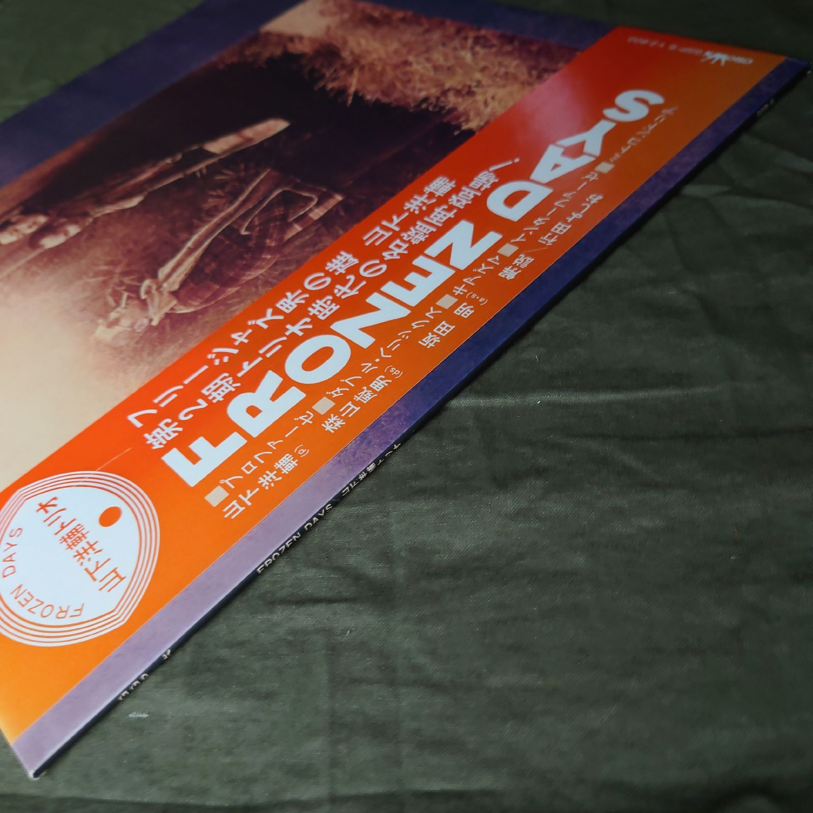 美盤 良ジャケ 1982年 山下洋輔トリオ LPレコード Frozen Days 帯付