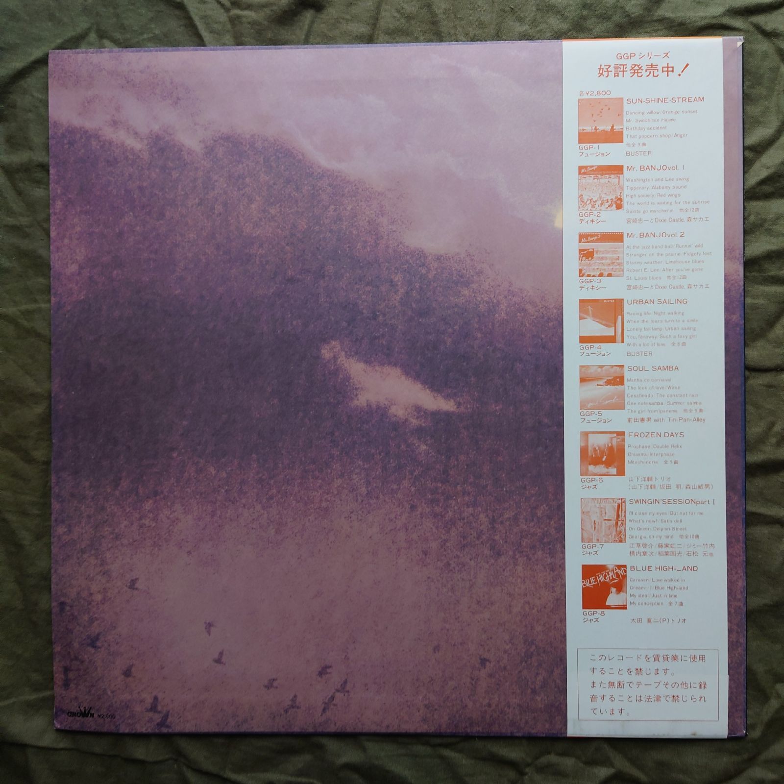 美盤 良ジャケ 1982年 山下洋輔トリオ LPレコード Frozen Days 帯付