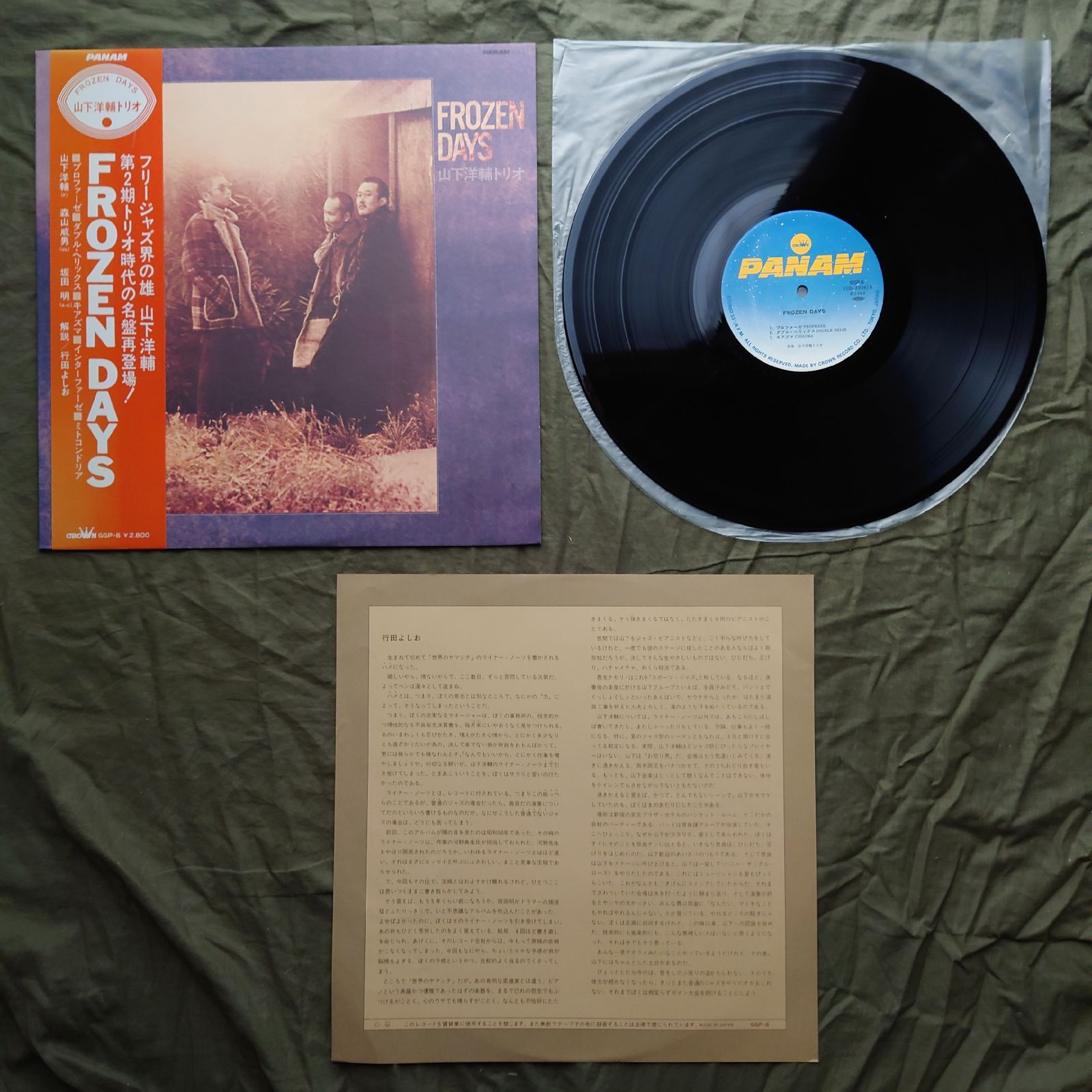 美盤 良ジャケ 1982年 山下洋輔トリオ LPレコード Frozen Days 帯付