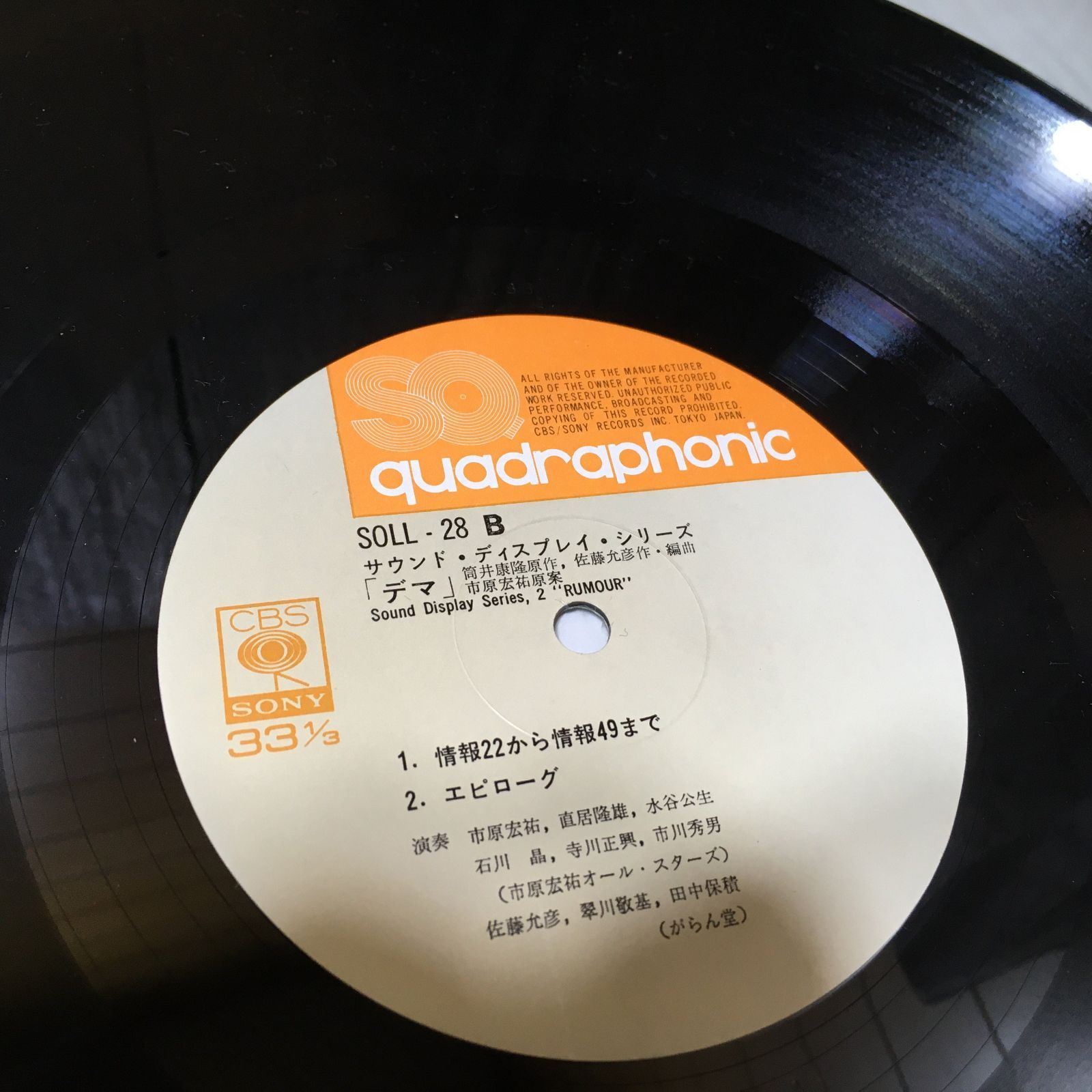 佐藤允彦 筒井康隆