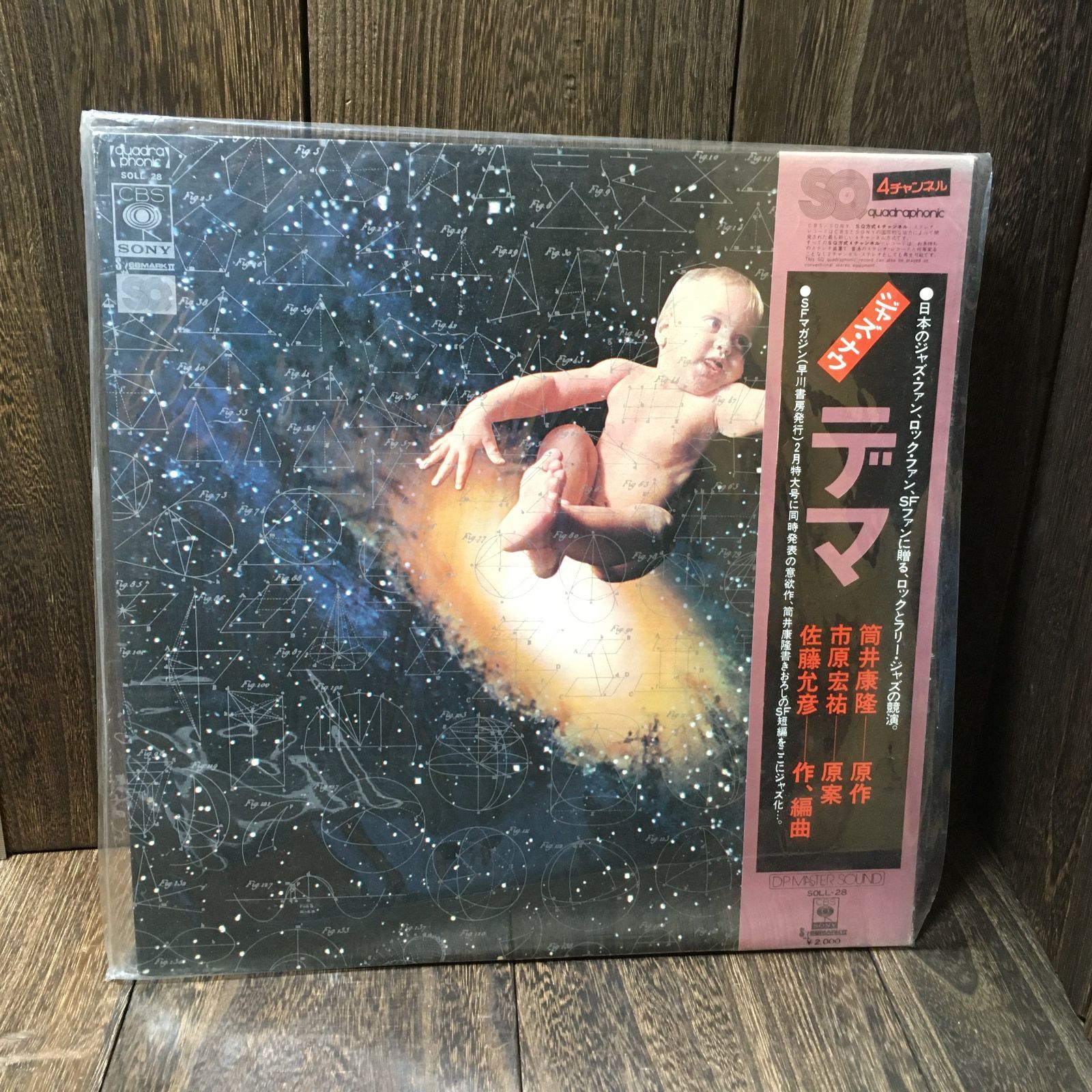 デマ DUMA LP レコード 4チャンネル 佐藤允彦 筒井康隆 SONY ジャズ ナウ