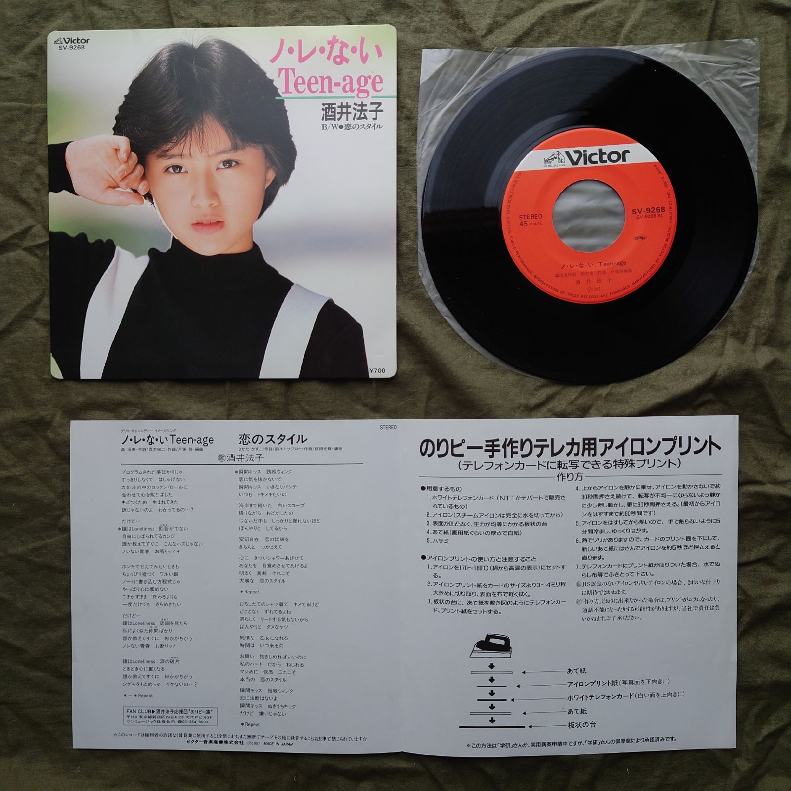 良盤 良ジャケ 1988年 オリジナル盤 酒井法子 Noriko Sakai 7''EP