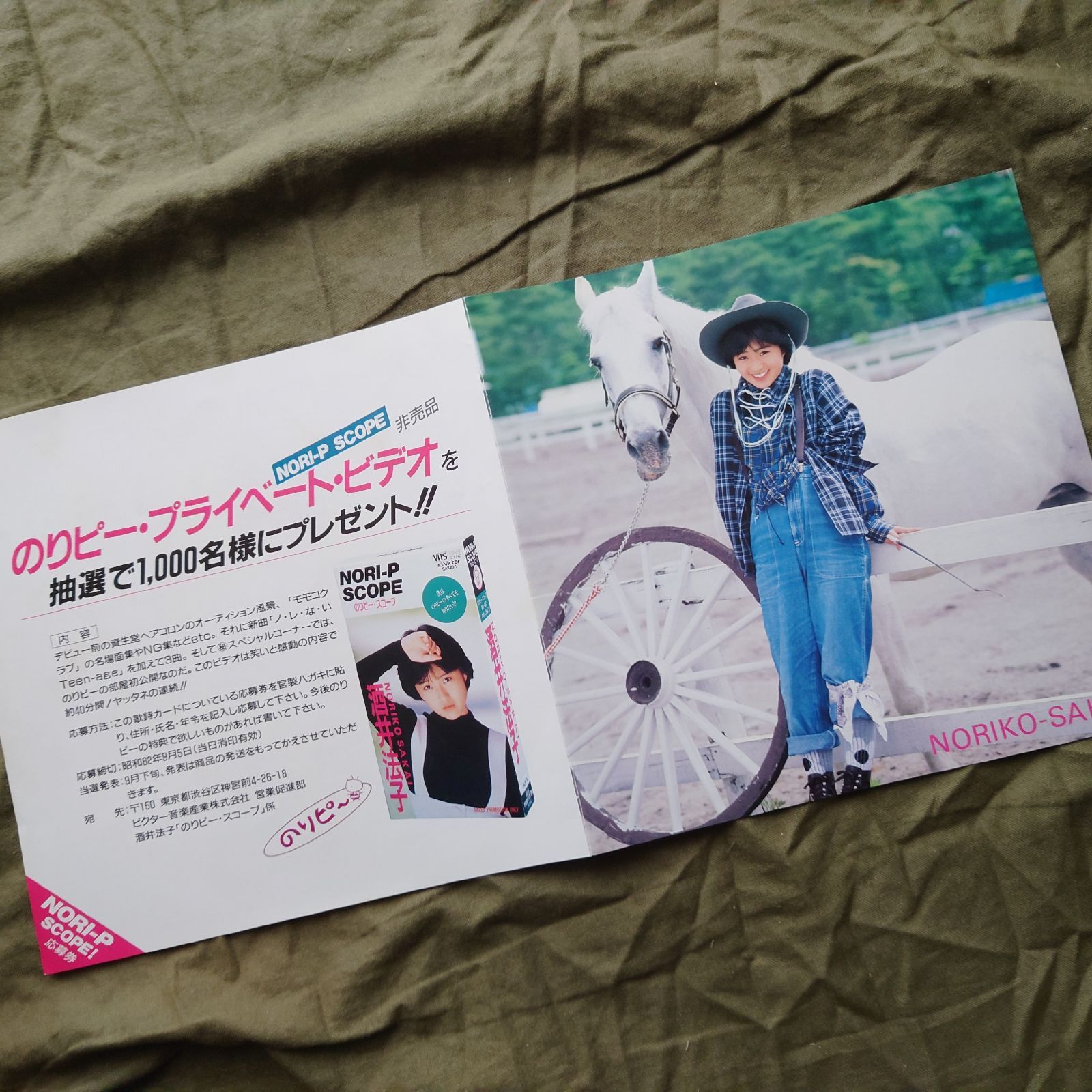 良盤 良ジャケ 1988年 オリジナル盤 酒井法子 Noriko Sakai 7''EP