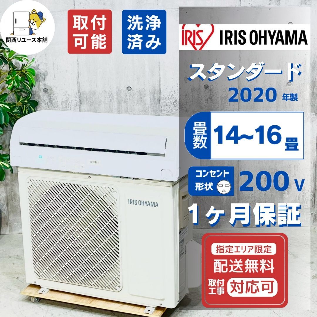 ️IRIS OHYAMA a 4574 エアコン 14畳用 2020年製 25 5 ️