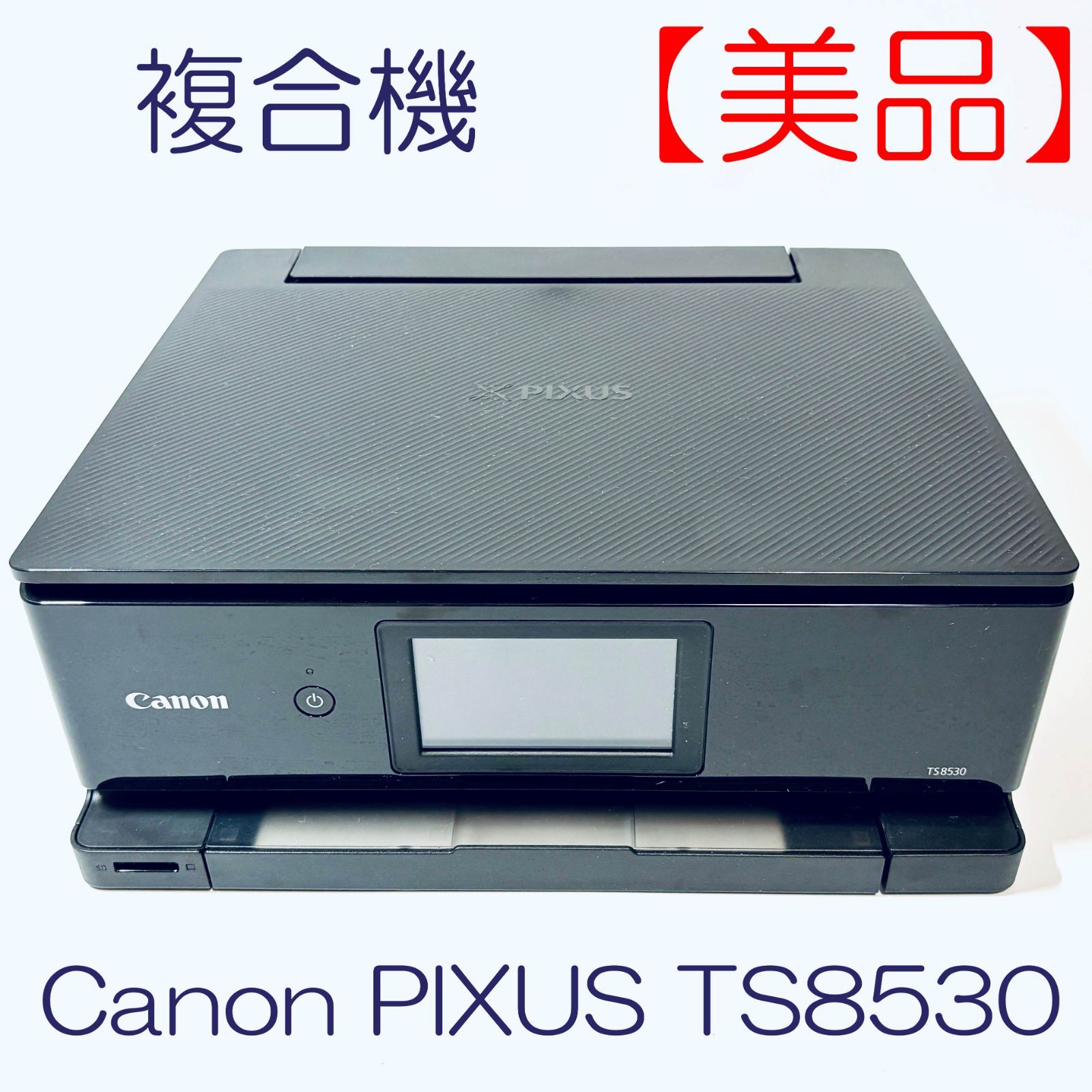 複合機 Canon PIXUS TS 8530 ブラック SN ID 881