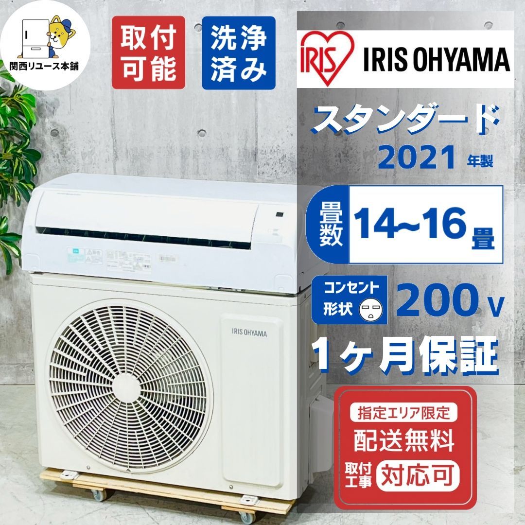 ️IRIS OHYAMA a 4580 エアコン 14畳用 2021年製 18 ️