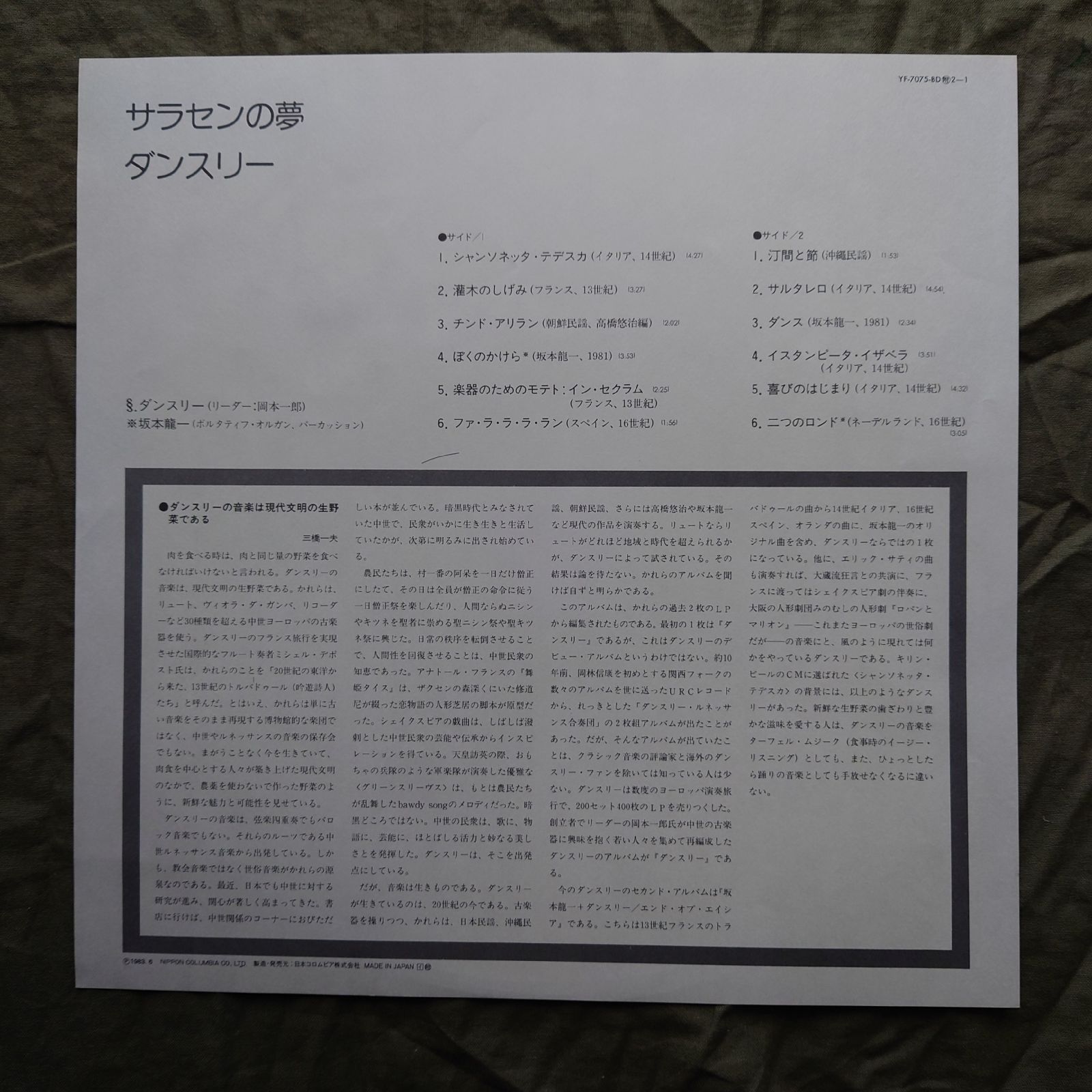 傷なし美盤 良ジャケ 激レア 1983年 オリジナル盤 坂本龍一＋ダンス