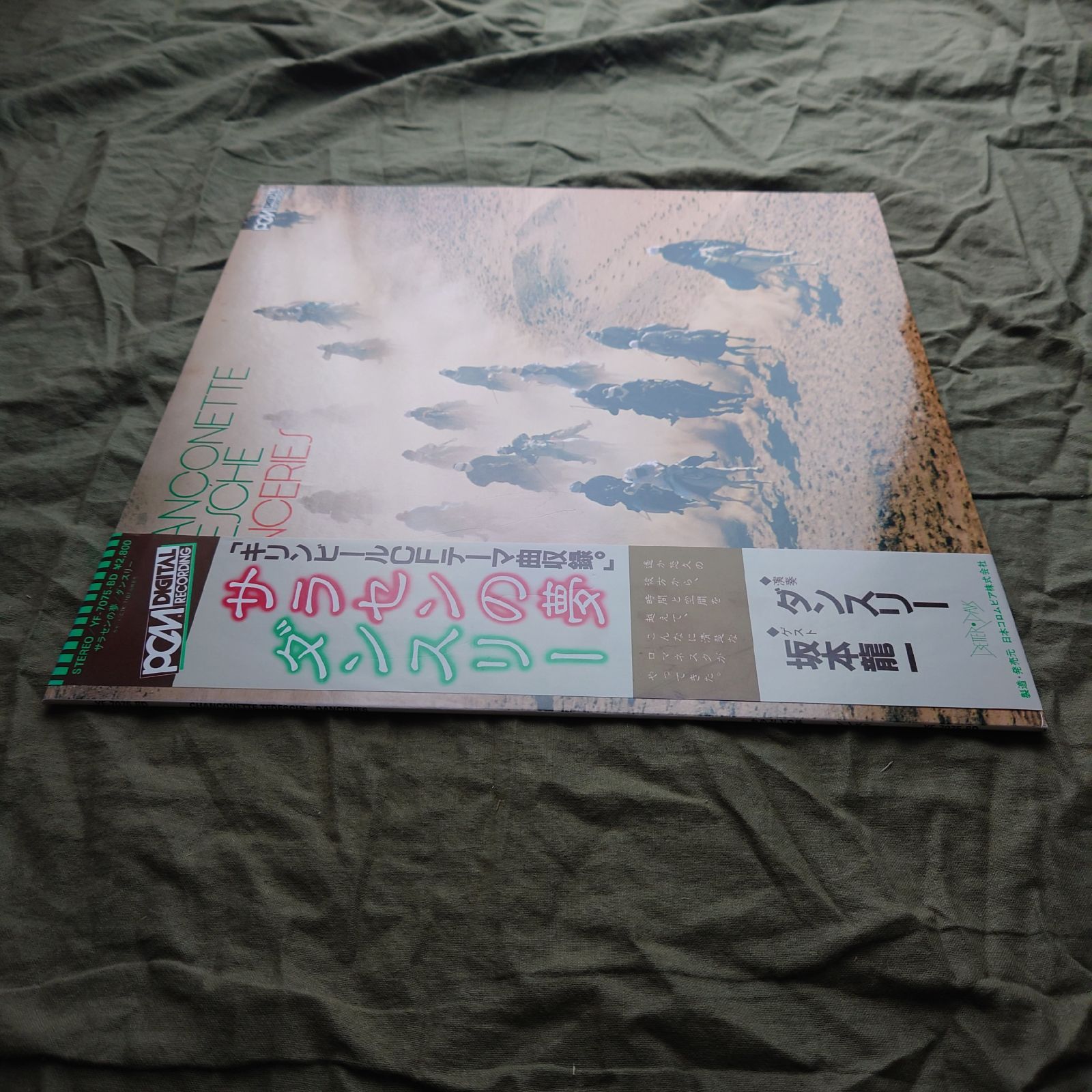 傷なし美盤 良ジャケ 激レア 1983年 オリジナル盤 坂本龍一＋ダンス