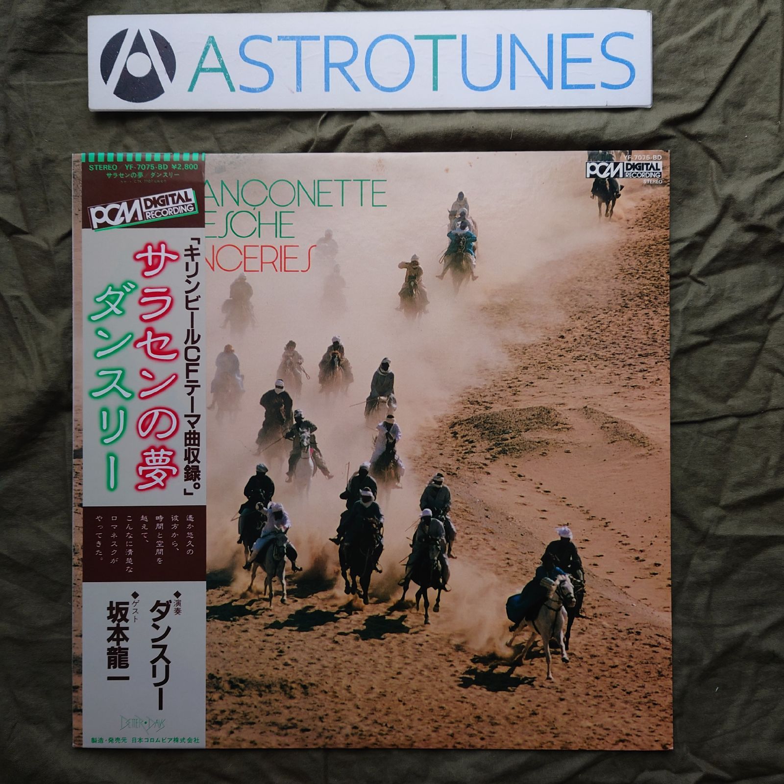 傷なし美盤 良ジャケ 激レア 1983年 オリジナル盤 坂本龍一＋ダンス