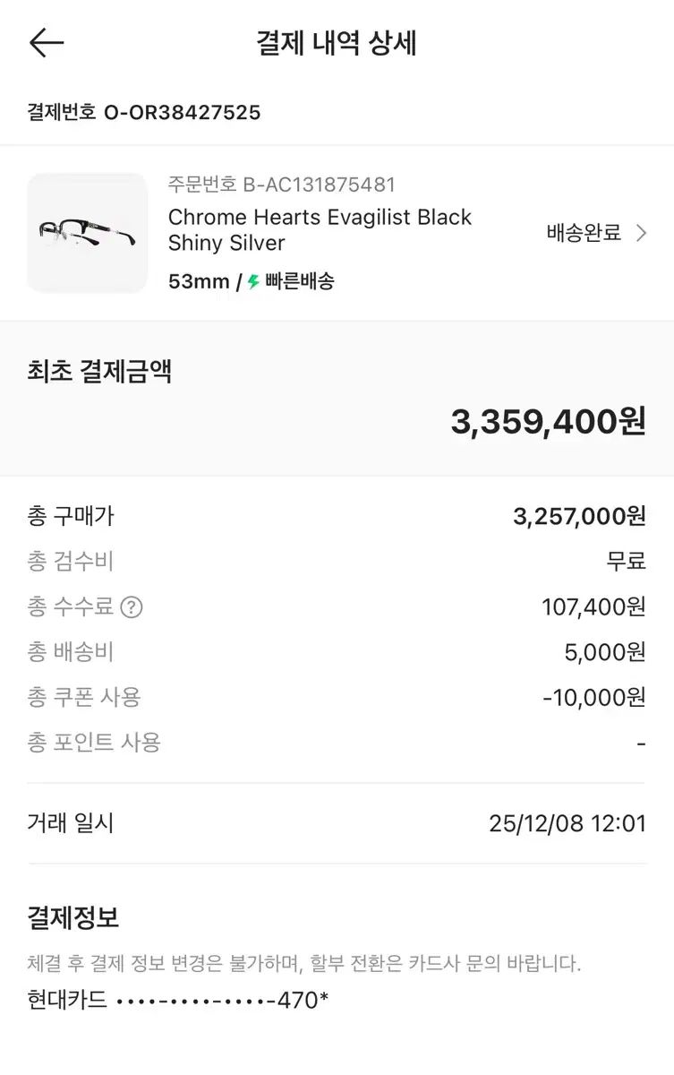  クロムハーツ エバリース ブラック シルバー SHINee シャイニー サングラス 小物