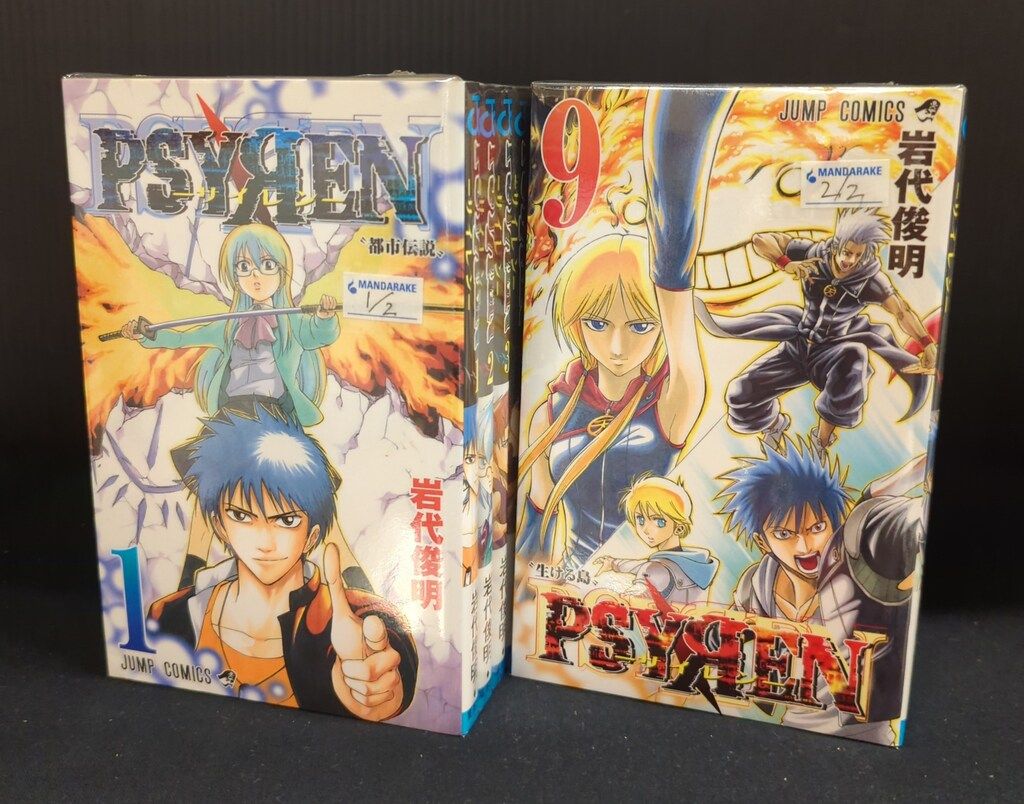 集英社 ジャンプコミックス 岩代俊明 PSYREN-サイレン- 全16巻 セット