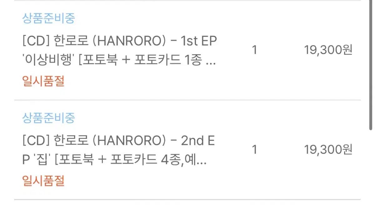 漢路へ 異常飛行 家 cd まとめ売り