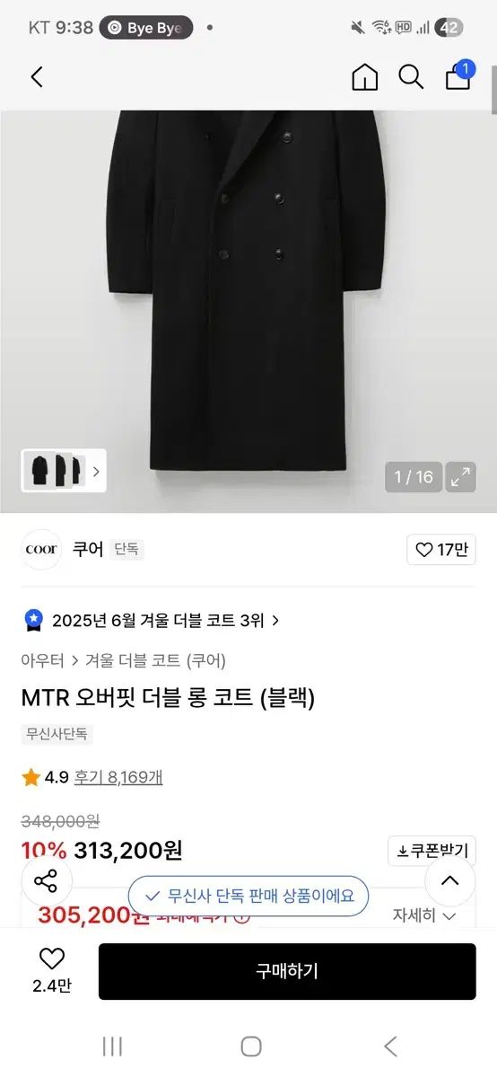 MTR オーバーサイズ ダブル コート ブラック