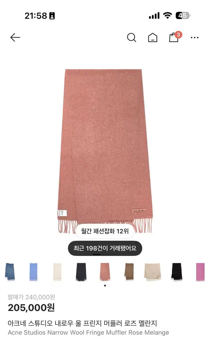 Acne Studios アクネストゥディオズ ナロー ウール フリンジ マフラー ローズ メランジ