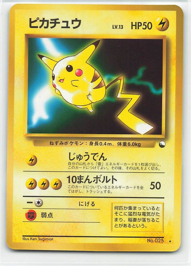 ポケモンカード　ピカチュウ　ワールド　プロモ　アメリカ　引退品　dp 旧裏 Pokemon 旧裏プロモ ピカチュウLV13(じゅうでん) - メルカリ