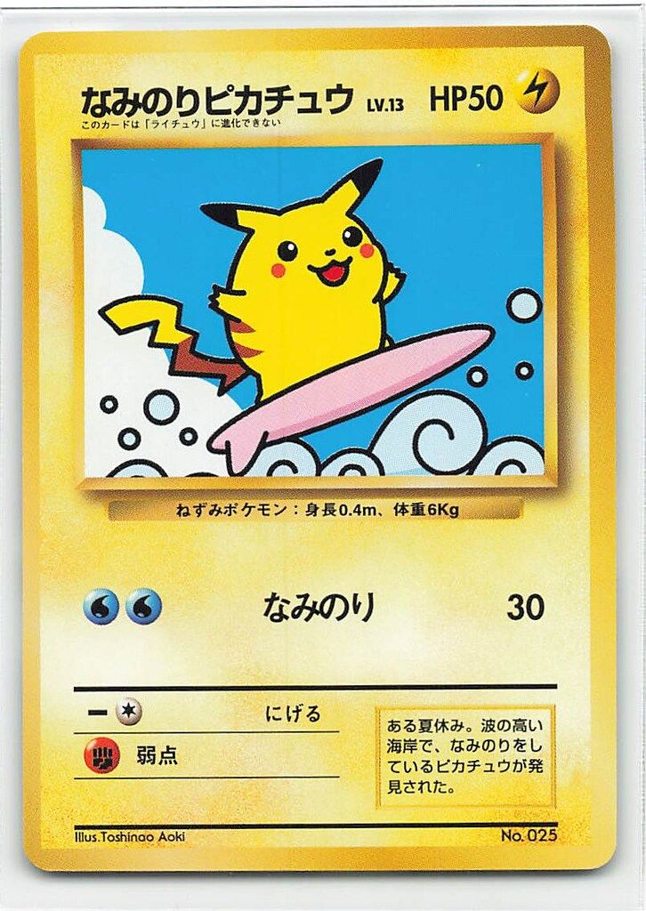 【なみのりピカチュウ 旧裏 プロモ】 Pokemon 旧裏プロモ なみのりピカチュウLV13(なみのり) - メルカリ