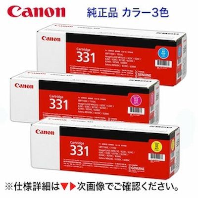 カラー セット キヤノン トナーカートリッジ331 シアン マゼンタ イエロー MF 8280 Cw 8230 Cn 628 対応