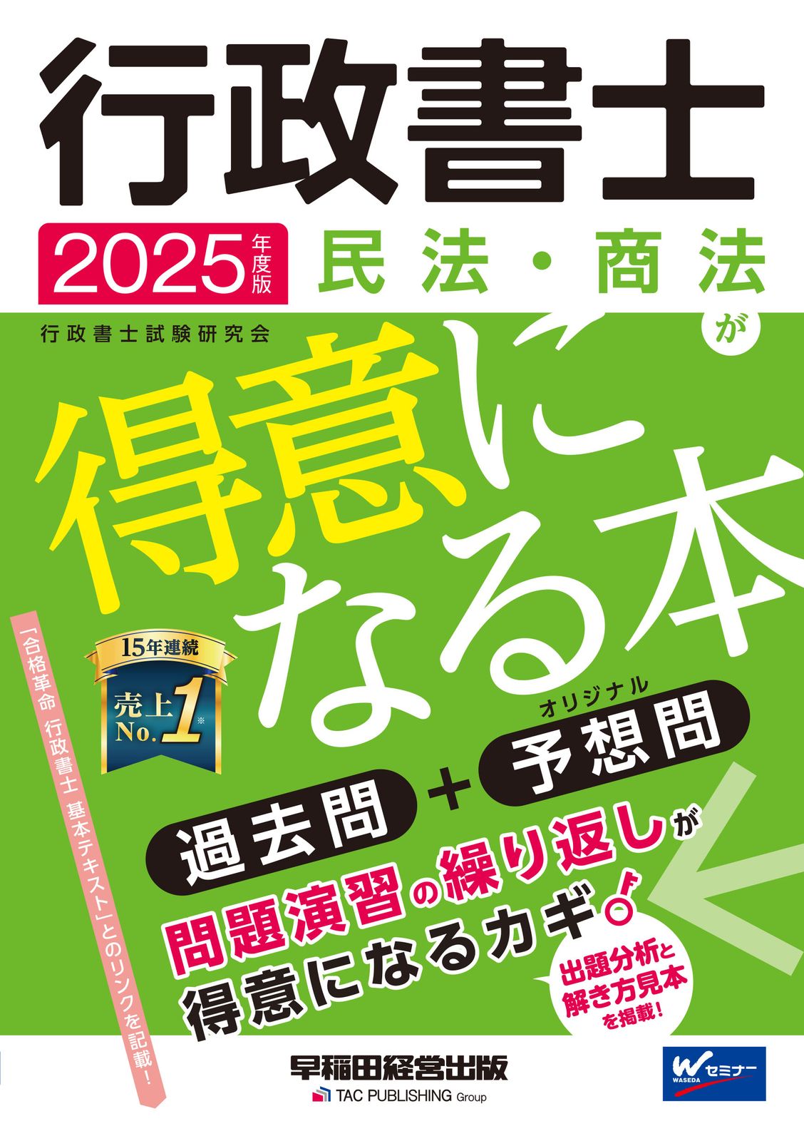 2025年 行政書士試験 参考書まとめ売り 合格革命 行政書士 スタートダッシュ 2025年度版 [試験制度や勉強法も