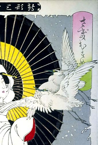 月岡芳年 新形三十六怪撰 鷺娘 小サイズ 複製 ポスター 浮世絵 日本画