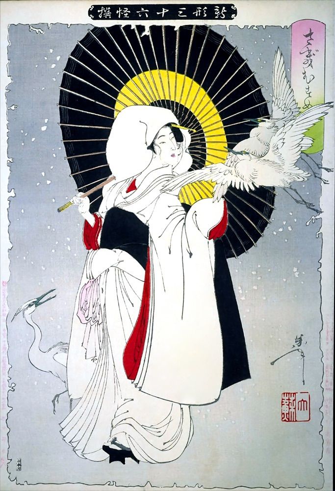 月岡芳年 新形三十六怪撰 鷺娘 小サイズ 複製 ポスター 浮世絵 日本画