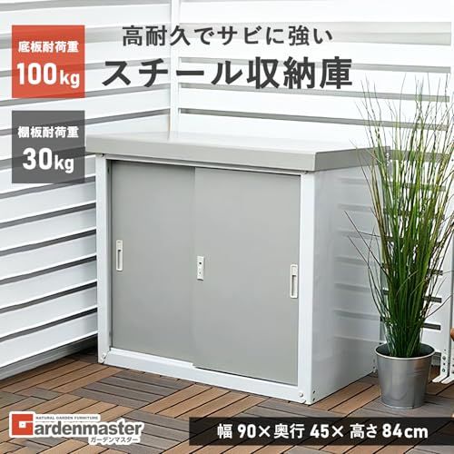 迅速に発送 ガーデンマスター Gardenmaster 物置 鍵付き サビに強い 幅90 奥行45 高さ84 cm 屋外 小型 ベランダ収納 倉庫 吊り戸式 調整 な可動棚 棚板補強加工 棚板 転倒防止設計 HSSB 098 グレー 6 ae 13 f 97