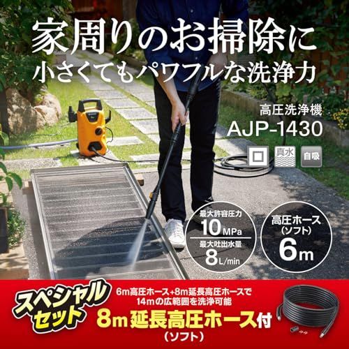 迅速に発送 京セラ Kyocera 旧リョービ 高圧洗浄機 AJP 1430 SP 668400 B イエロー 高圧ホース6ｍ 延長高圧ホース8ｍで14 mの広範囲をカバー 小さくてもパワフルな洗浄力 ガンとホース類はワンタッチ接続 ノズルや 7251 de 4 d