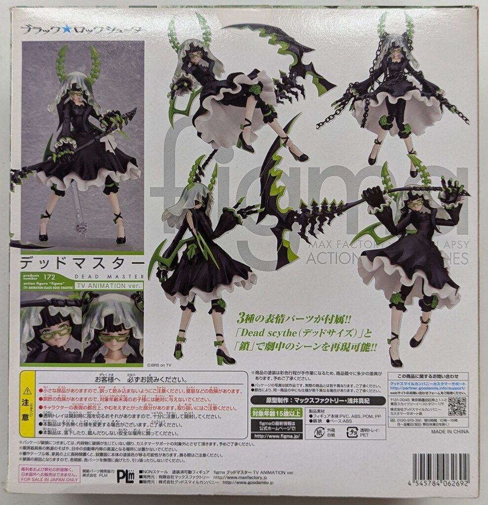 figma172 デッドマスター figma172 デッドマスター figma 172 Dead Master TV Animation Ver