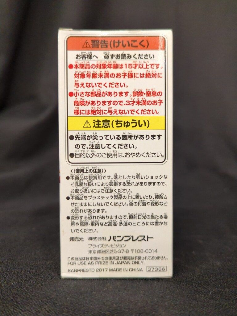 バンプレスト WCF ワンピース 海軍1 海軍01 赤犬