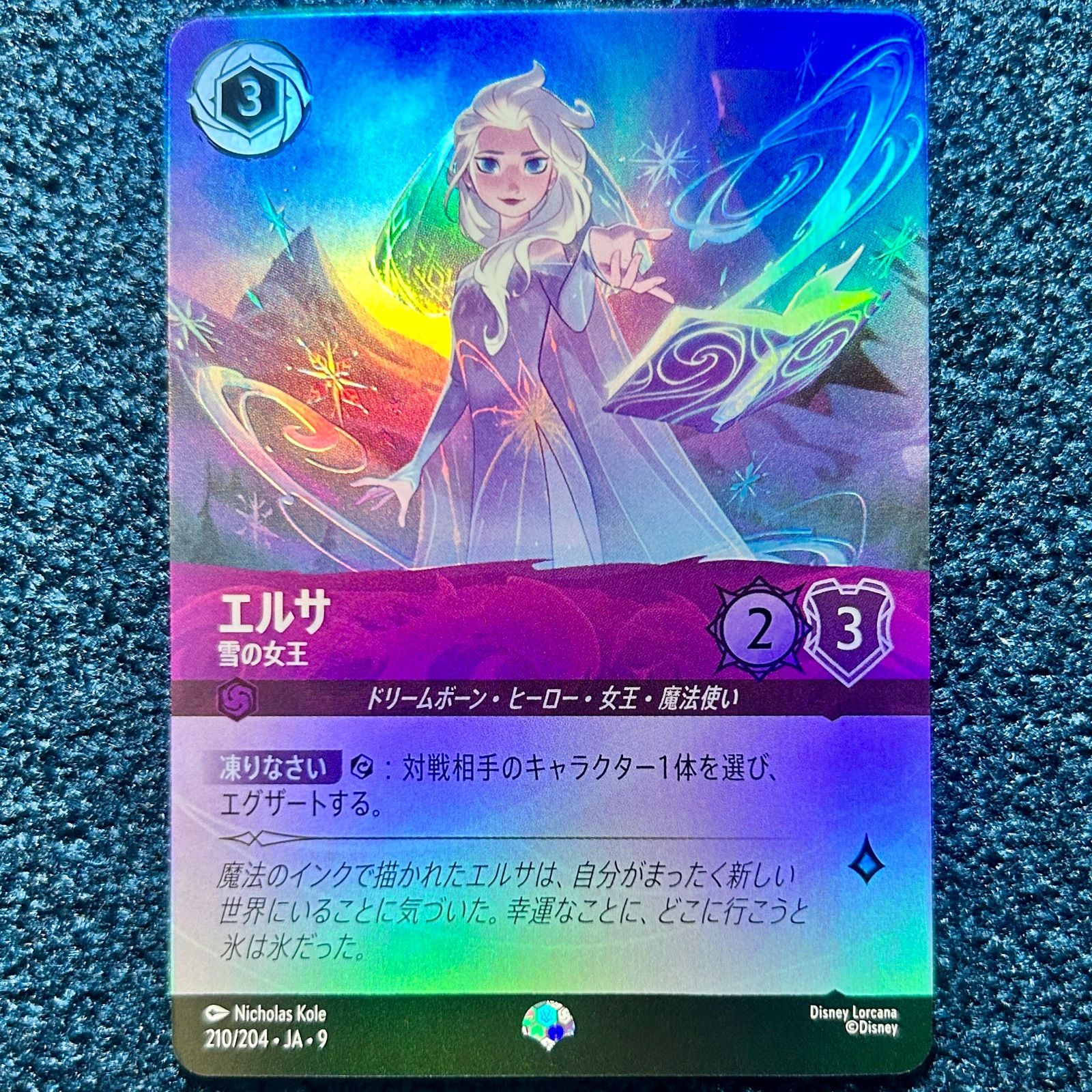 ☆ ディズニーロルカナ エルサ - 雪の女王 エピック (210/204