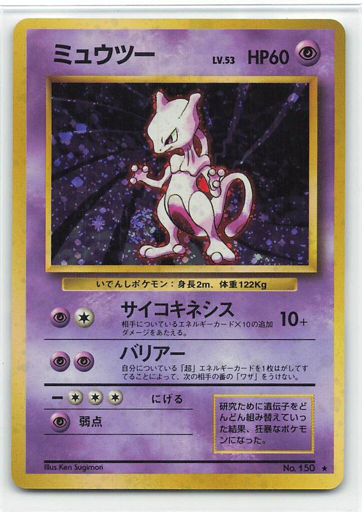 Pokemon 旧裏1弾 ポケモン(超) ミュウツーLV53(サイコキネシス