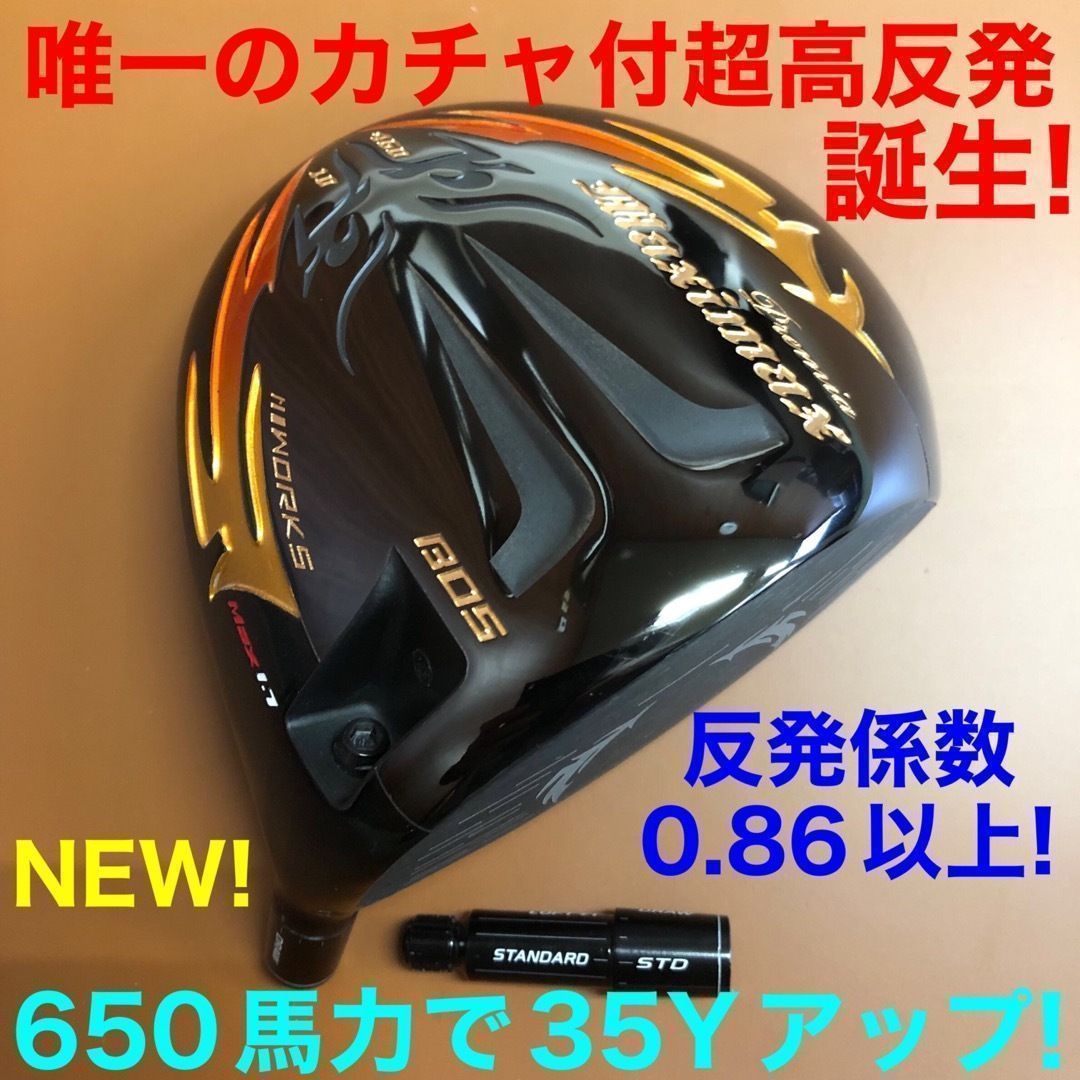 ヘッド★404Y遺伝子の究極適合高反発☆ カチャ付ファイヤー マキシマックス誕生 ヘッド☆404Y遺伝子と唯一のカチャ付超高反発! ファイヤー マキシ