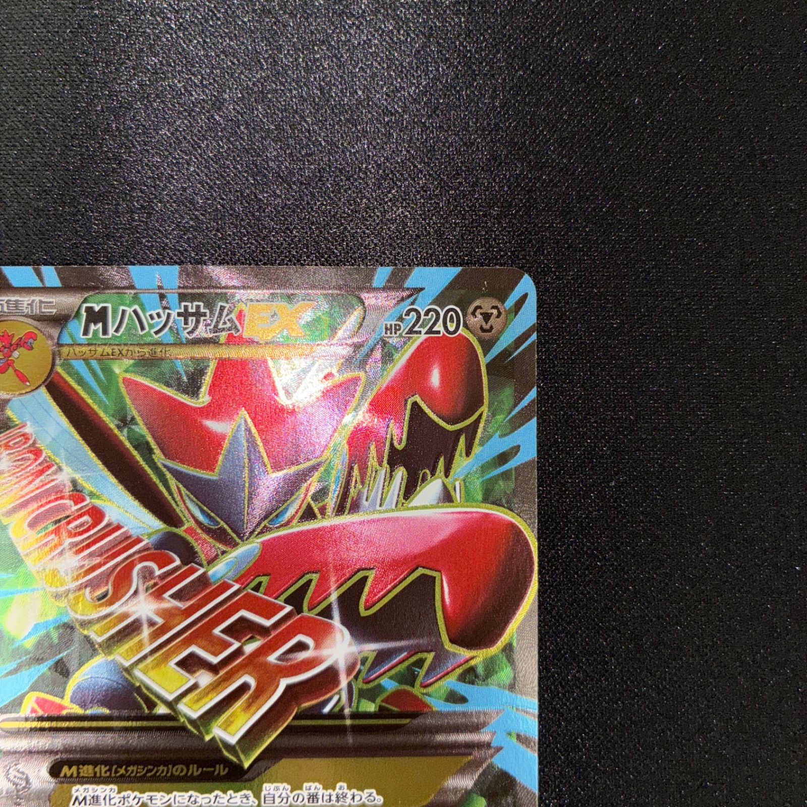 状態S MハッサムEX SR XY9 アンリミ - メルカリ