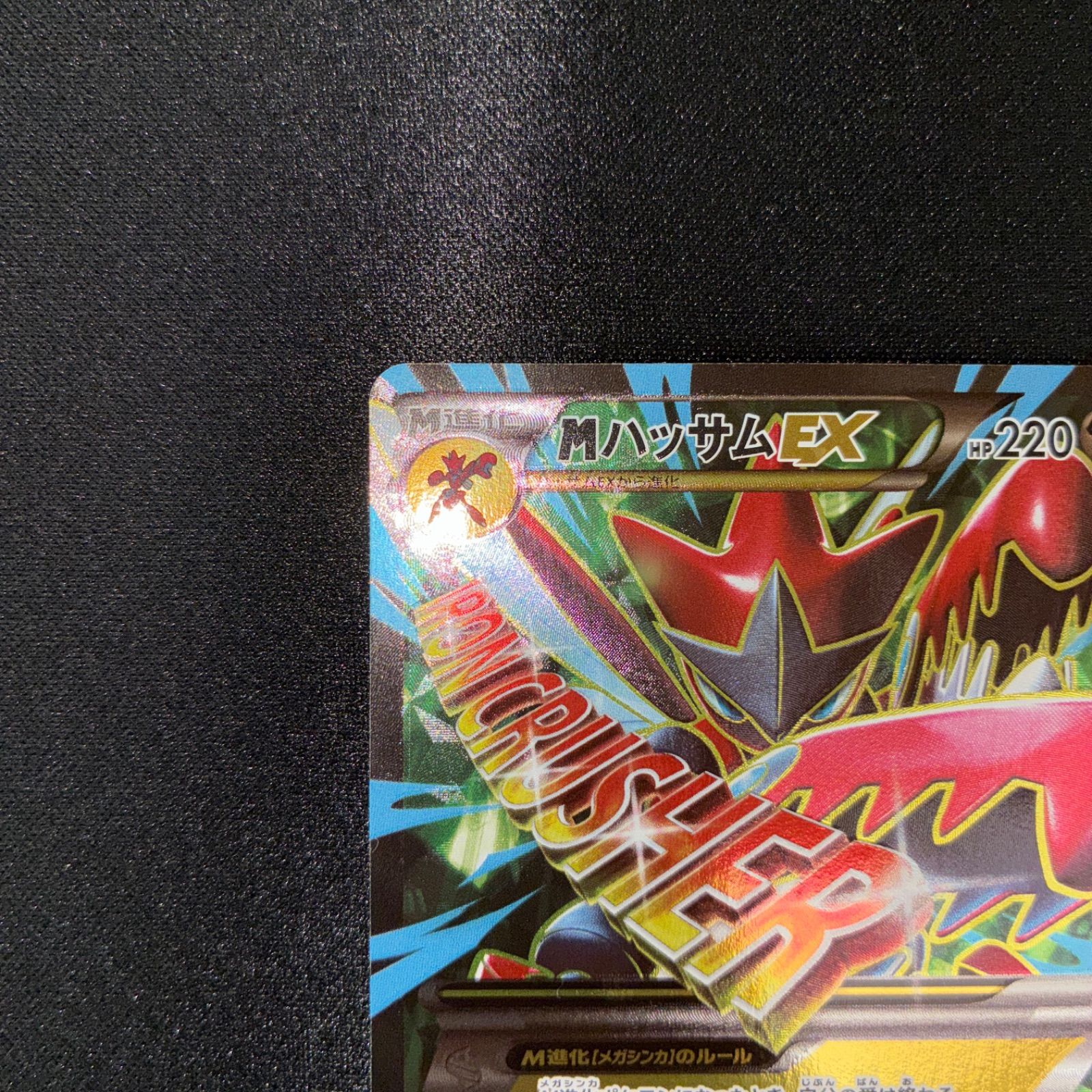 MハッサムEX SR アンリミ 状態S MハッサムEX SR XY9 アンリミ - メルカリ