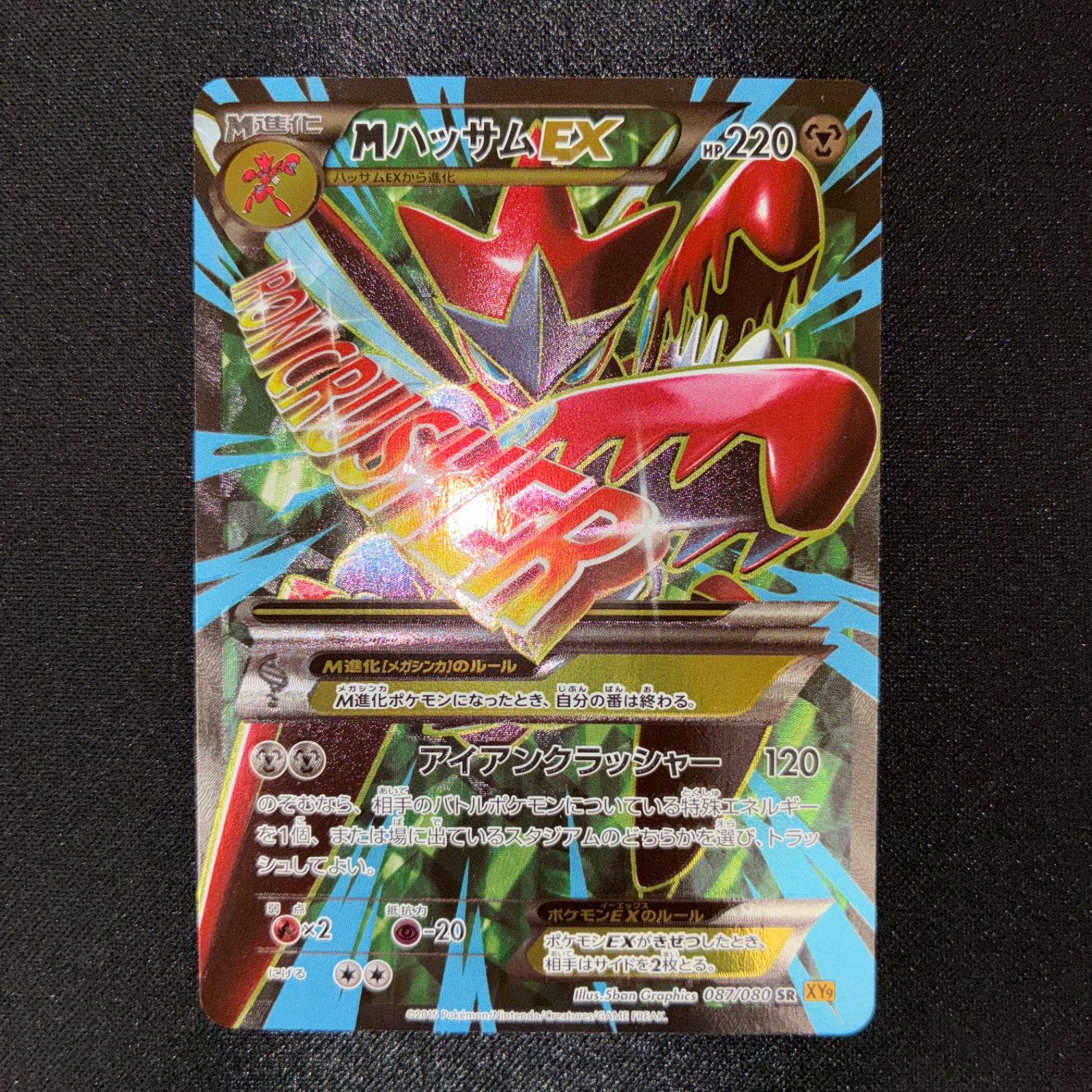 状態S MハッサムEX SR XY9 アンリミ - メルカリ