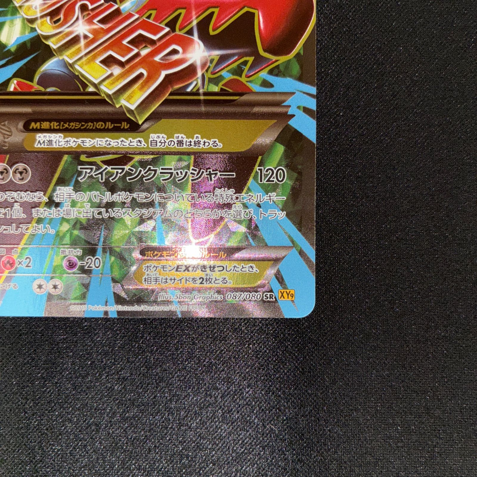 状態S MハッサムEX SR XY9 アンリミ - メルカリ