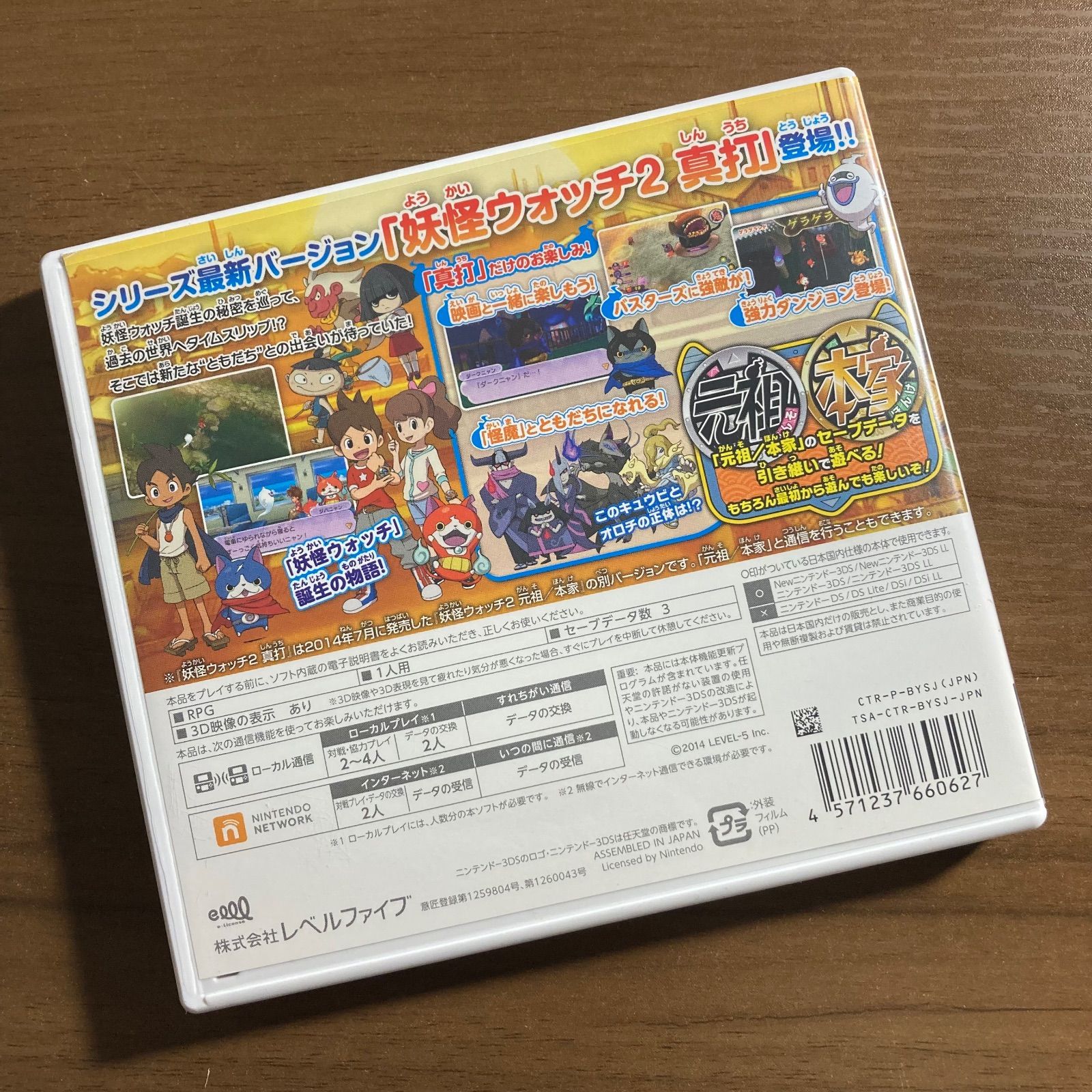 妖怪ウォッチ2 真打 3DS 57-129 - メルカリ