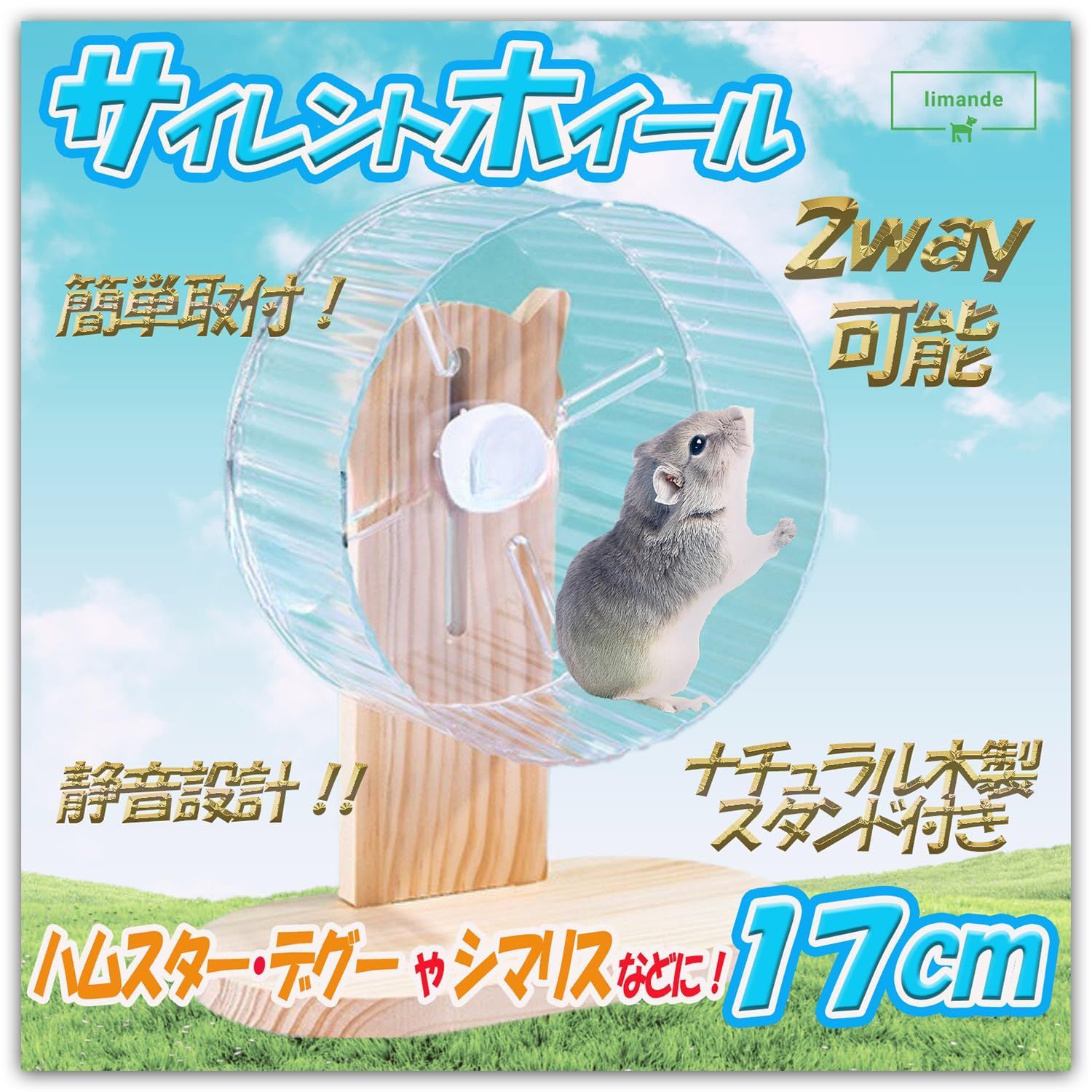 ハリネズミ用木製ケージ（回し車付き） 木製 サイレント ハムスター